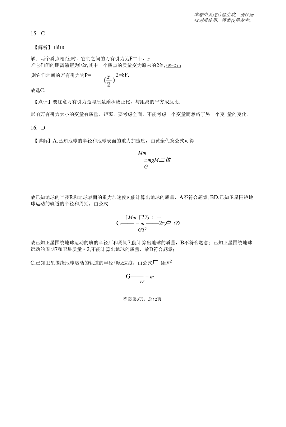 第七章万有引力.docx_第2页