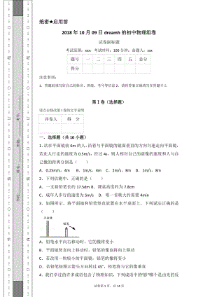 沪科版八年级物理光学习题 附答案.doc