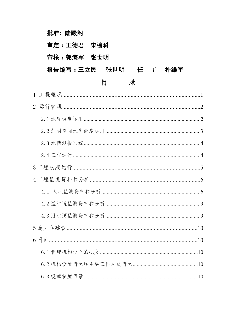 柴河水库工程运行管理工作报告定稿.doc_第2页