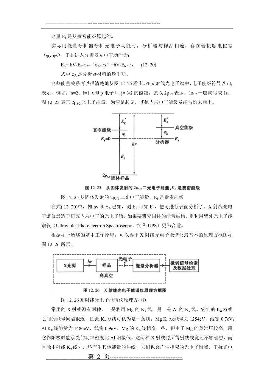 X射线光电子能谱分析(10页).docx_第2页