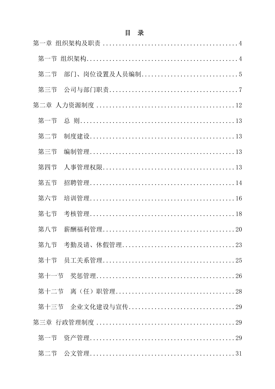 购物中心百货商场人事行政制度002.doc_第2页