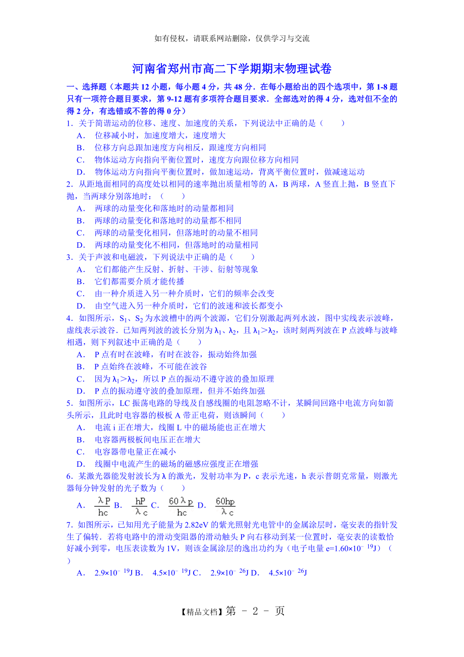 河南省郑州市2014-2015学年度高二下学期期末物理试卷.doc_第2页