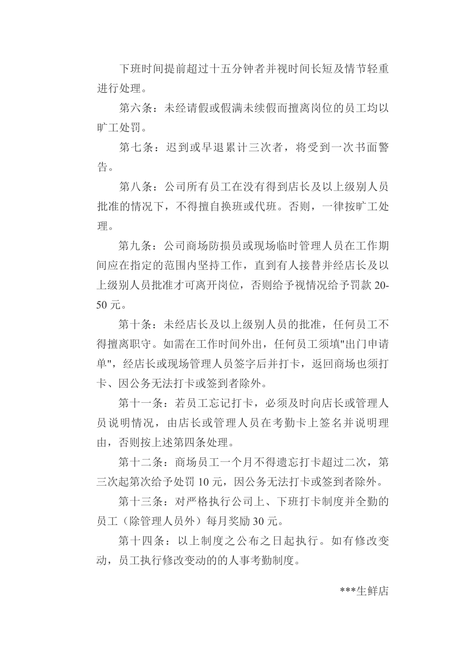 汉中超市人事考勤制度.docx_第2页