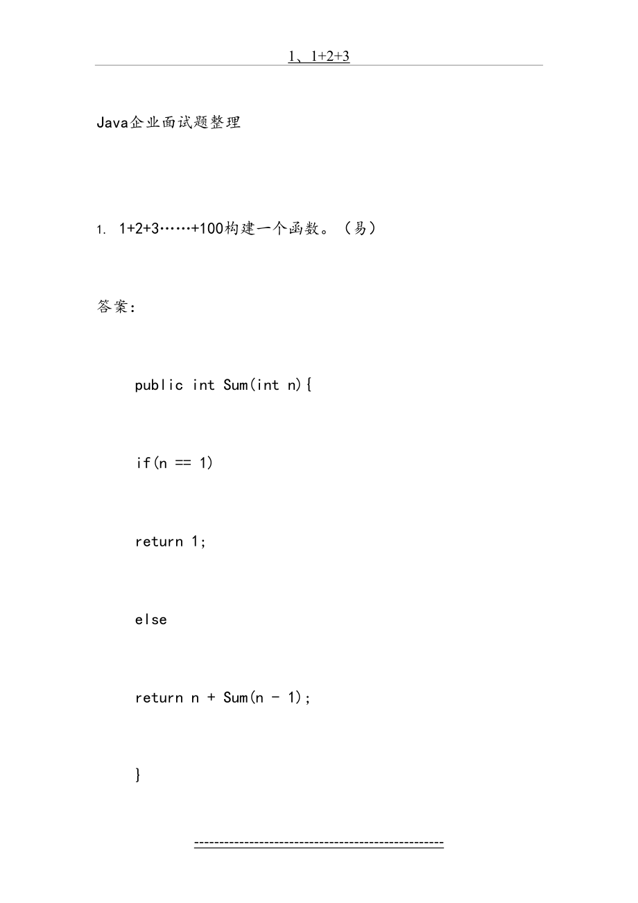 最新java企业面试题整理.doc_第2页