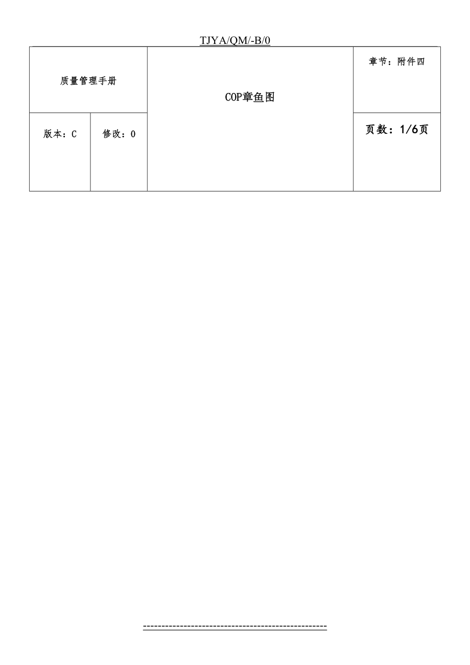 最新COP、MP、SP过程图.doc_第2页