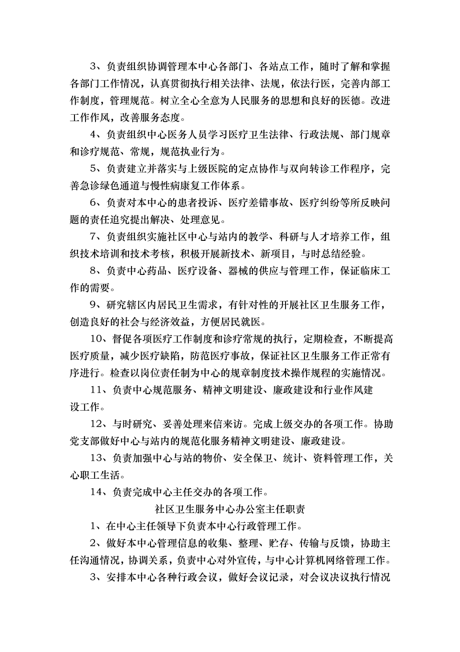 社区卫生服务中心站各类人员岗位职责.doc_第2页