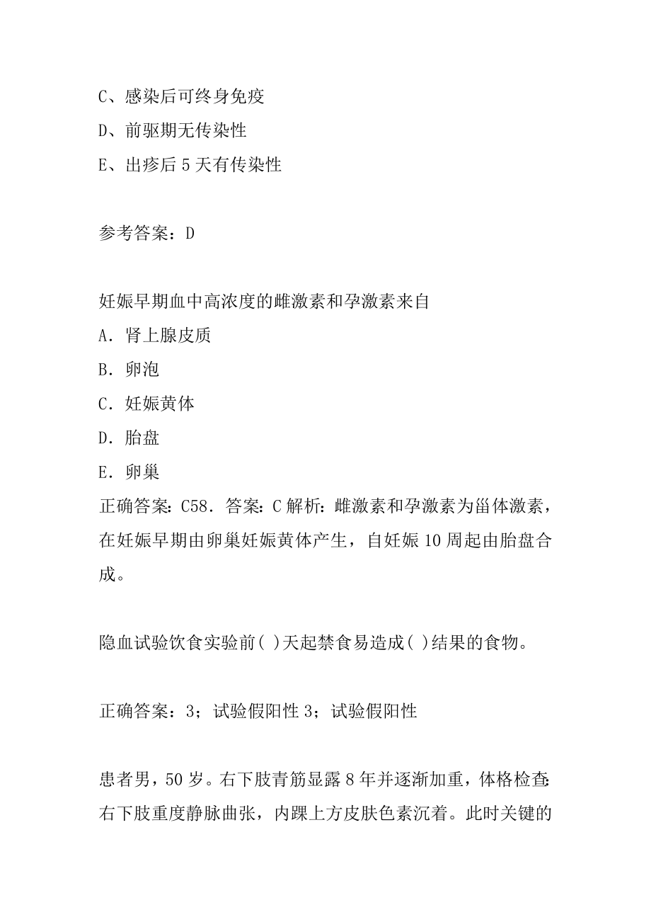 初级护师考试题目下载9章.docx_第2页