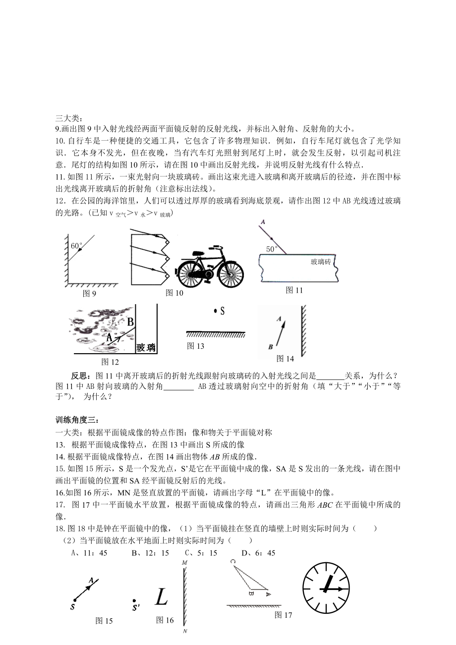 新人教版物理八年级上册第四章光现象专题训练一：作图题(太典型!).doc_第2页