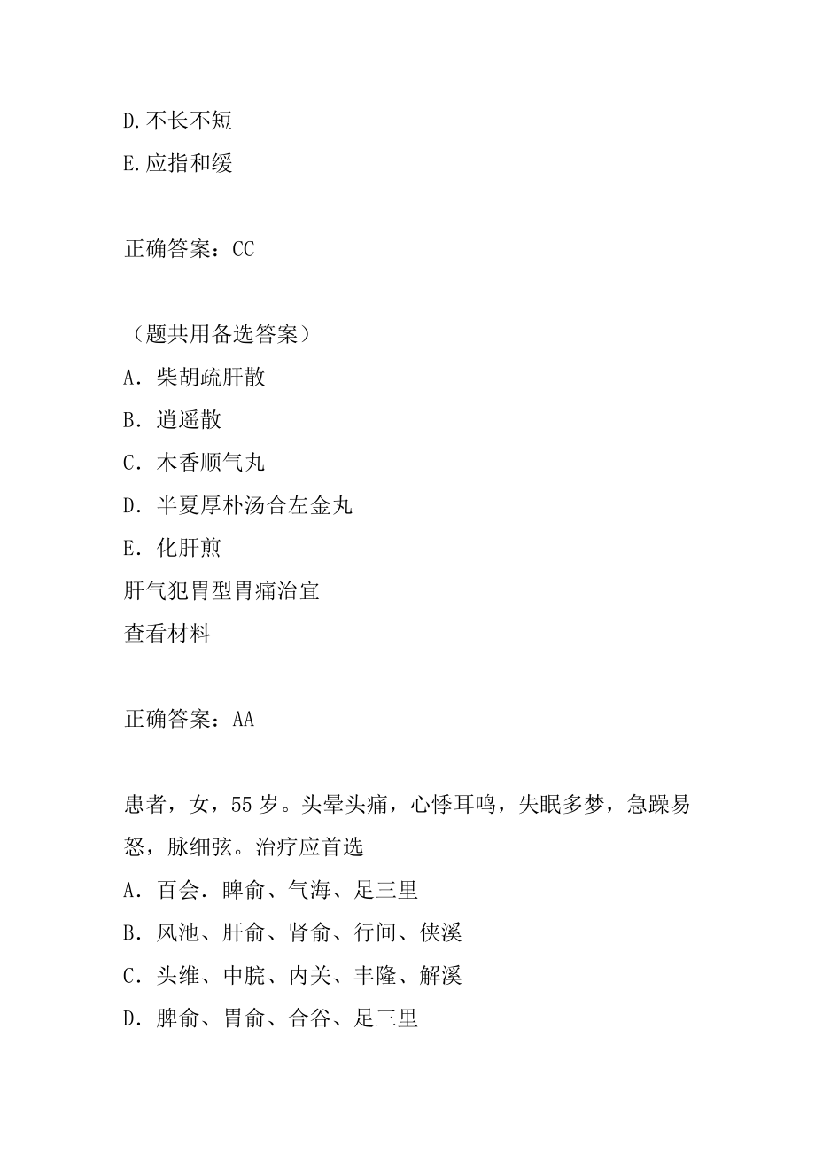 中医助理医师考试历年真题精选5辑.docx_第2页