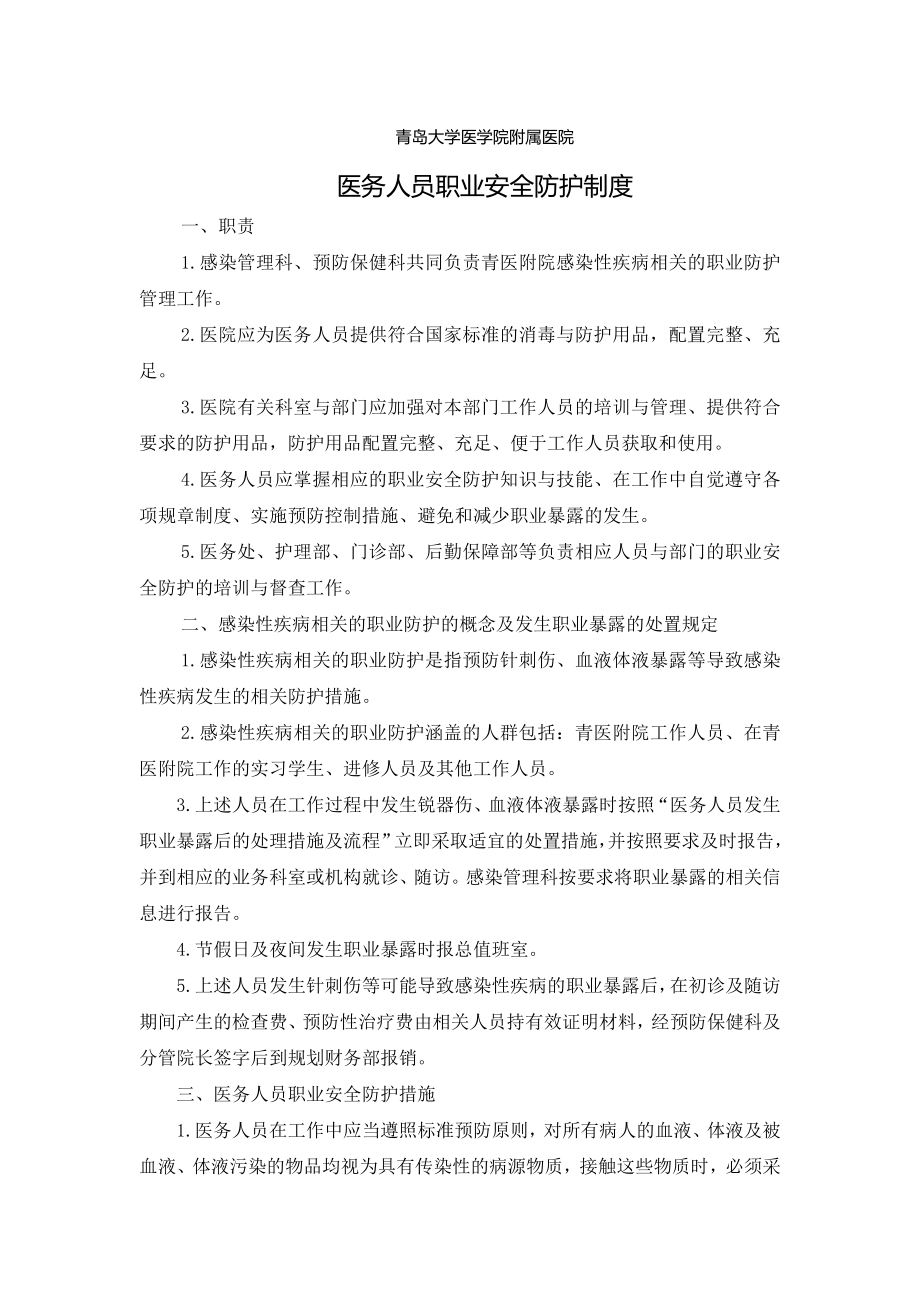 医务人员职业安全防护制度58742.doc_第1页