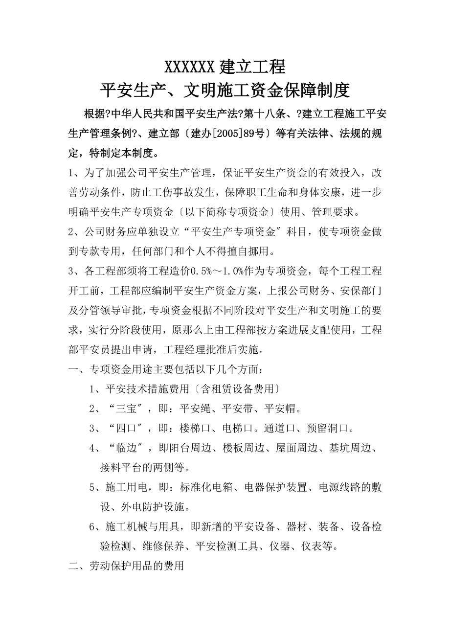 建筑公司项目部等各级部门管理制度.doc_第1页