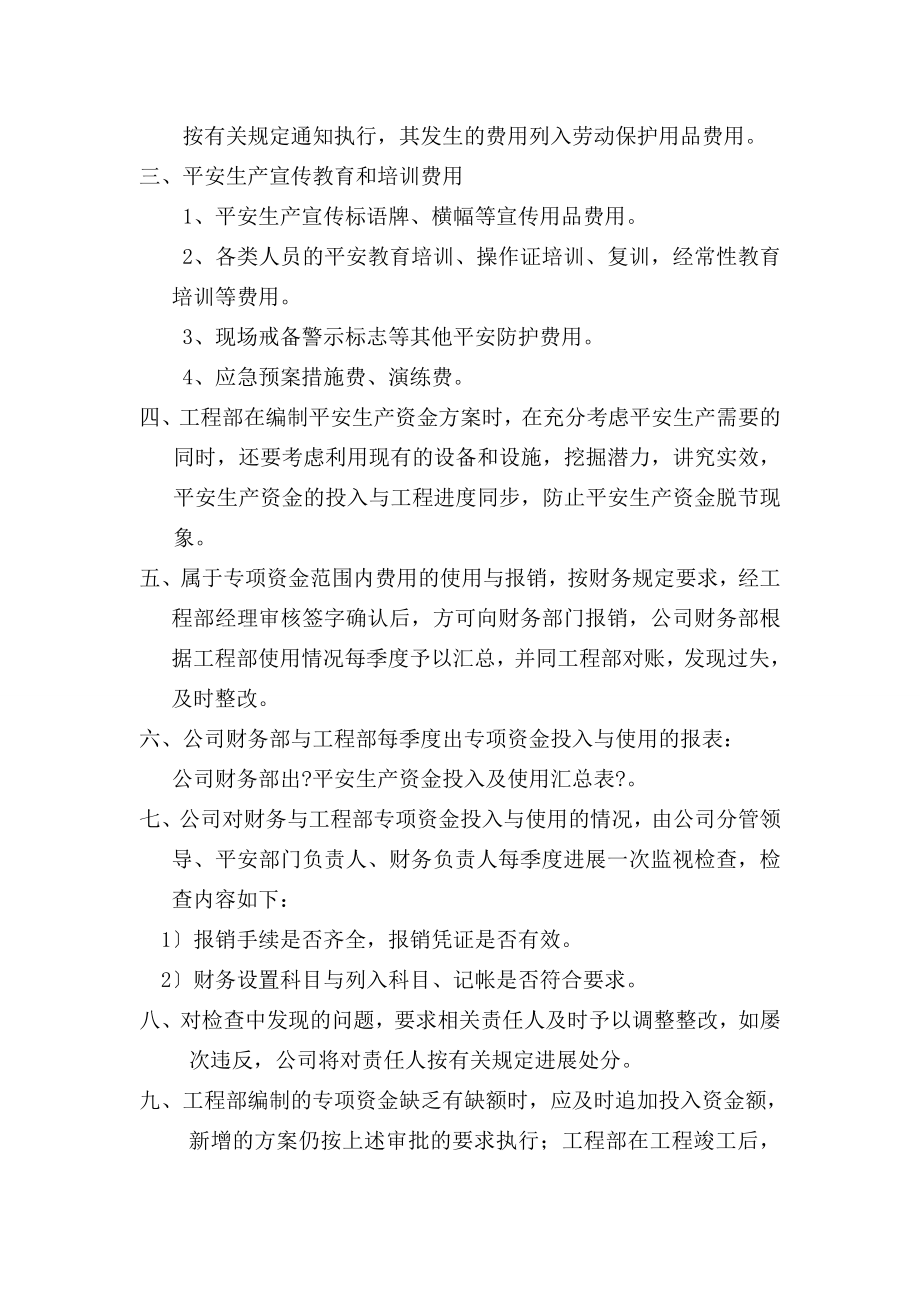 建筑公司项目部等各级部门管理制度.doc_第2页