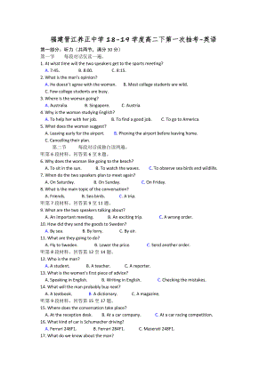 福建晋江养正中学18-19学度高二下第一次抽考-英语.doc