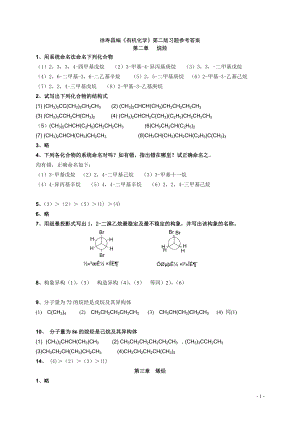 有机化学第二版课后答案.doc