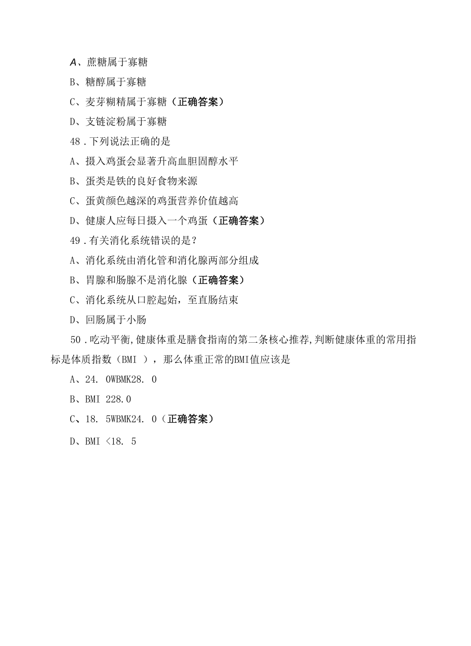 公共营养师模拟题及答案.docx_第2页