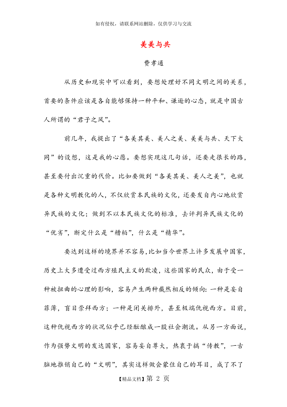 美美与共(高中阅读).doc_第2页