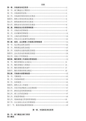 市场部管理制度及工作流程修改版.docx