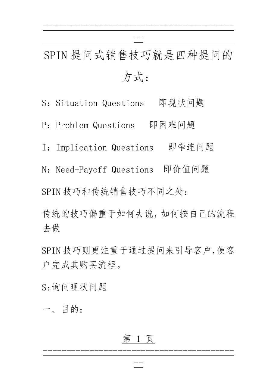 SPIN提问式销售技巧就是四种提问的方式(9页).doc_第1页