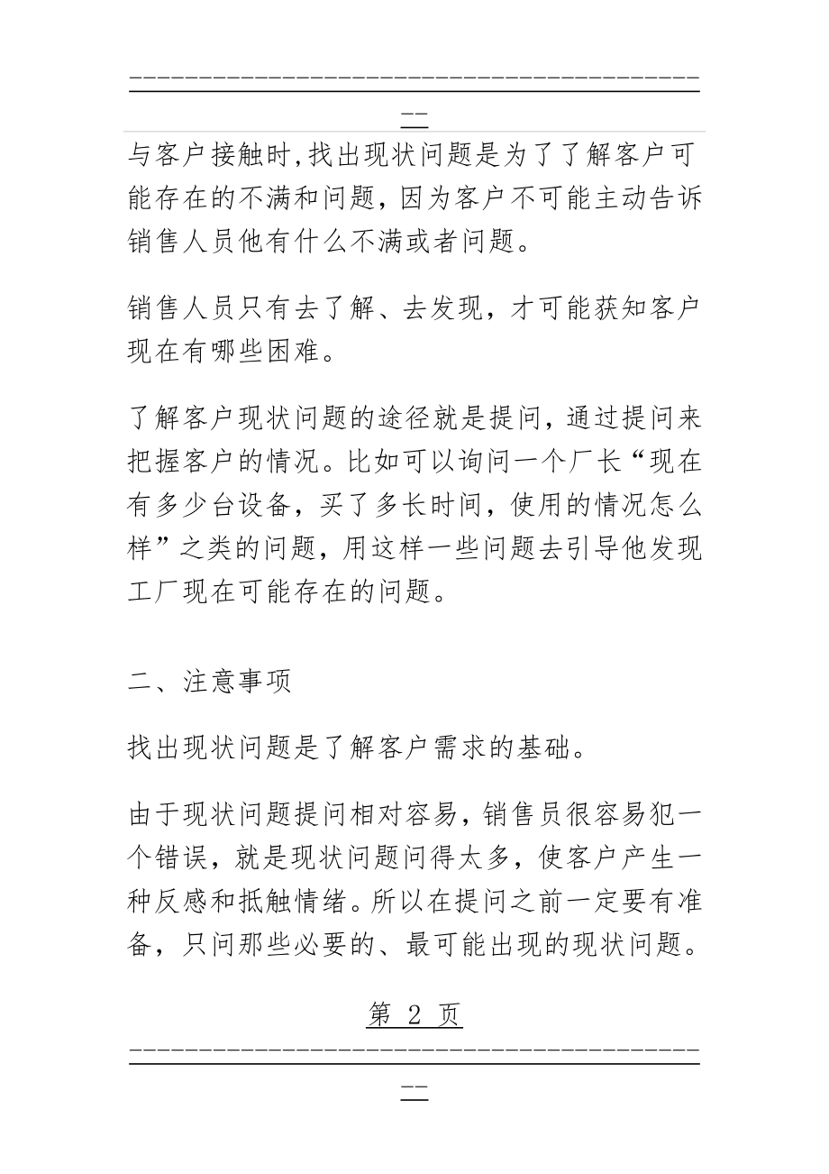 SPIN提问式销售技巧就是四种提问的方式(9页).doc_第2页