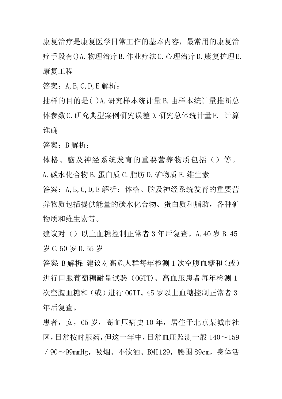 健康管理师考试真题5篇.docx_第2页