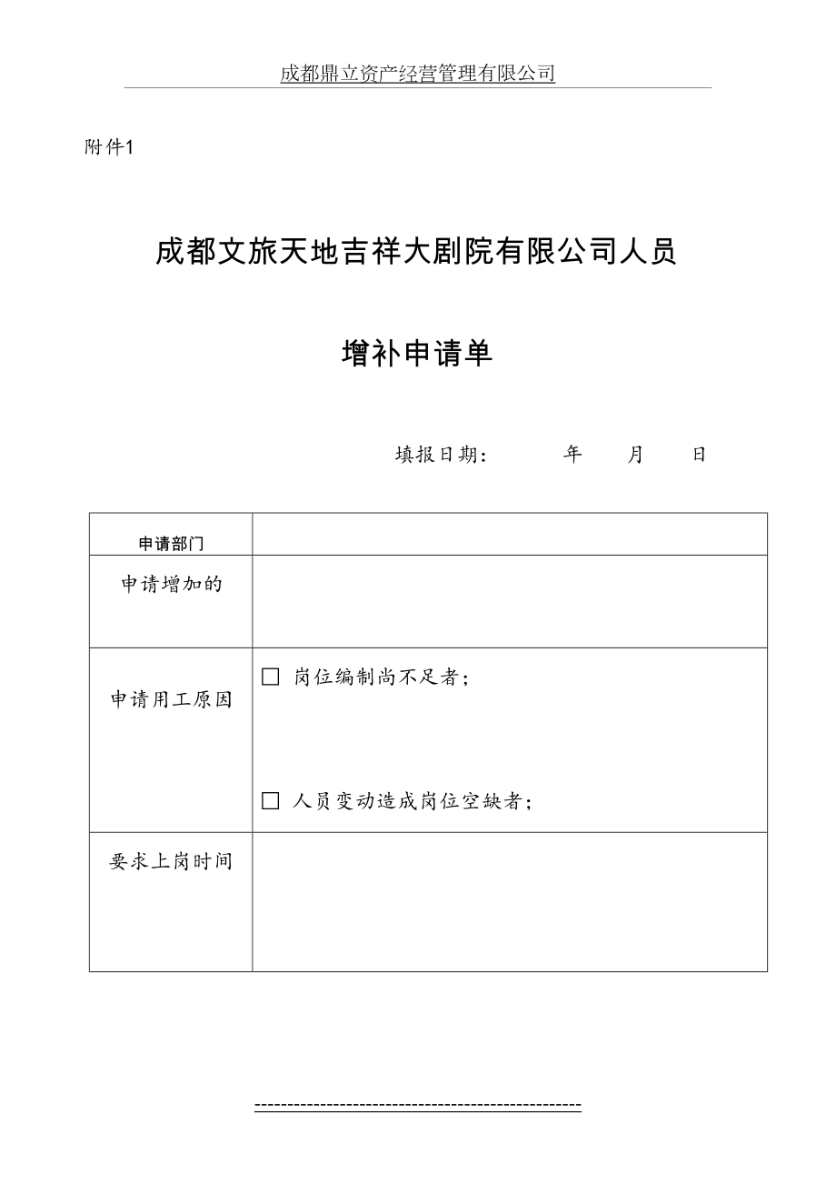 最新HR008人事管理制度所有附表.doc_第2页