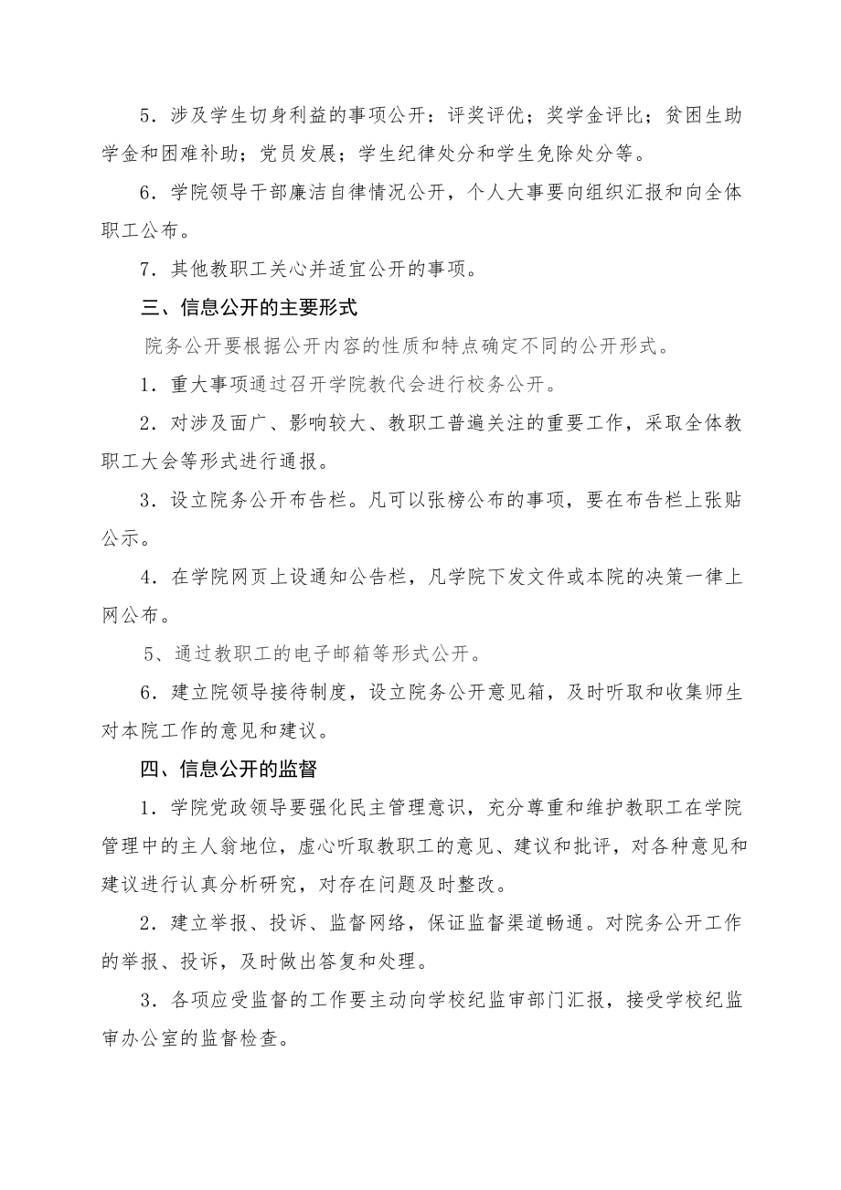 化学与材料工程学院院务公开制度.doc_第2页