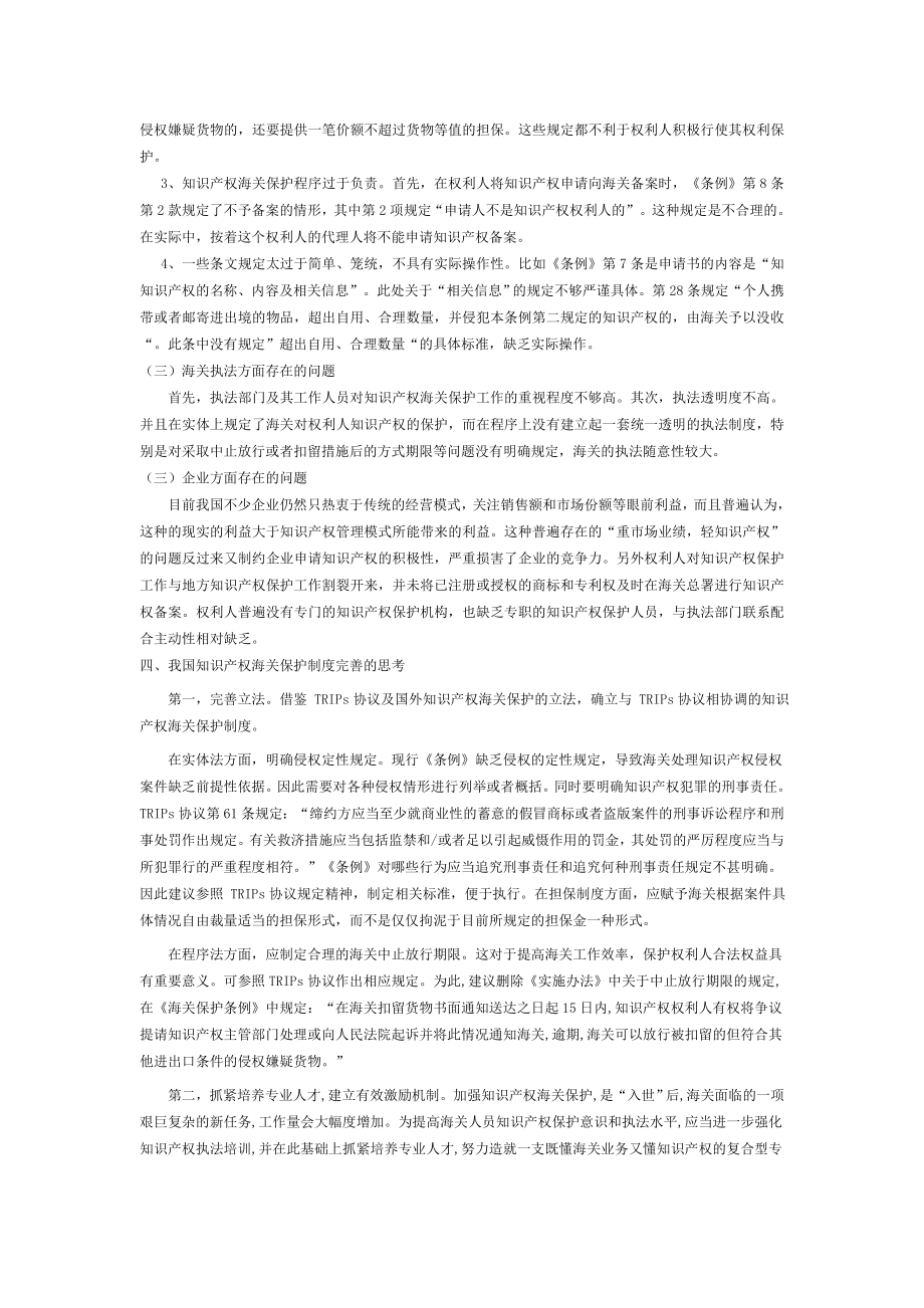 我国知识产权海关保护法律制度存在的问题及完善2.doc_第2页