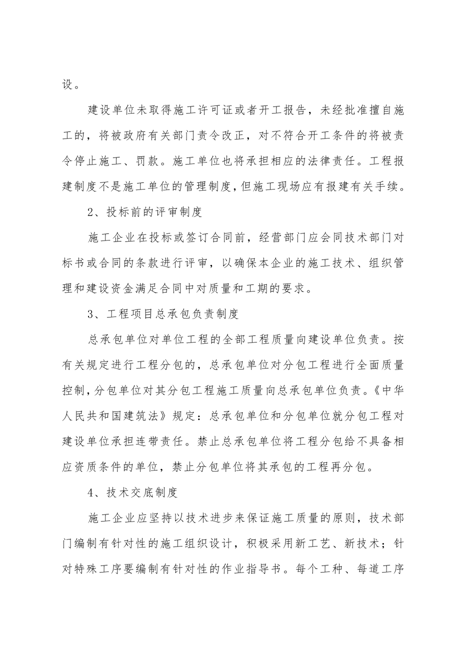 现场质量管理制度质量责任制.doc_第2页