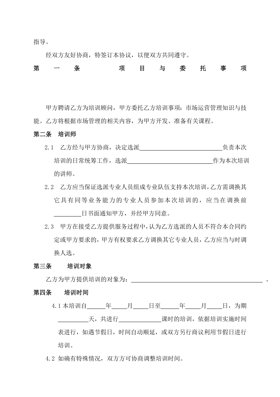 管理培训服务协议.doc_第2页