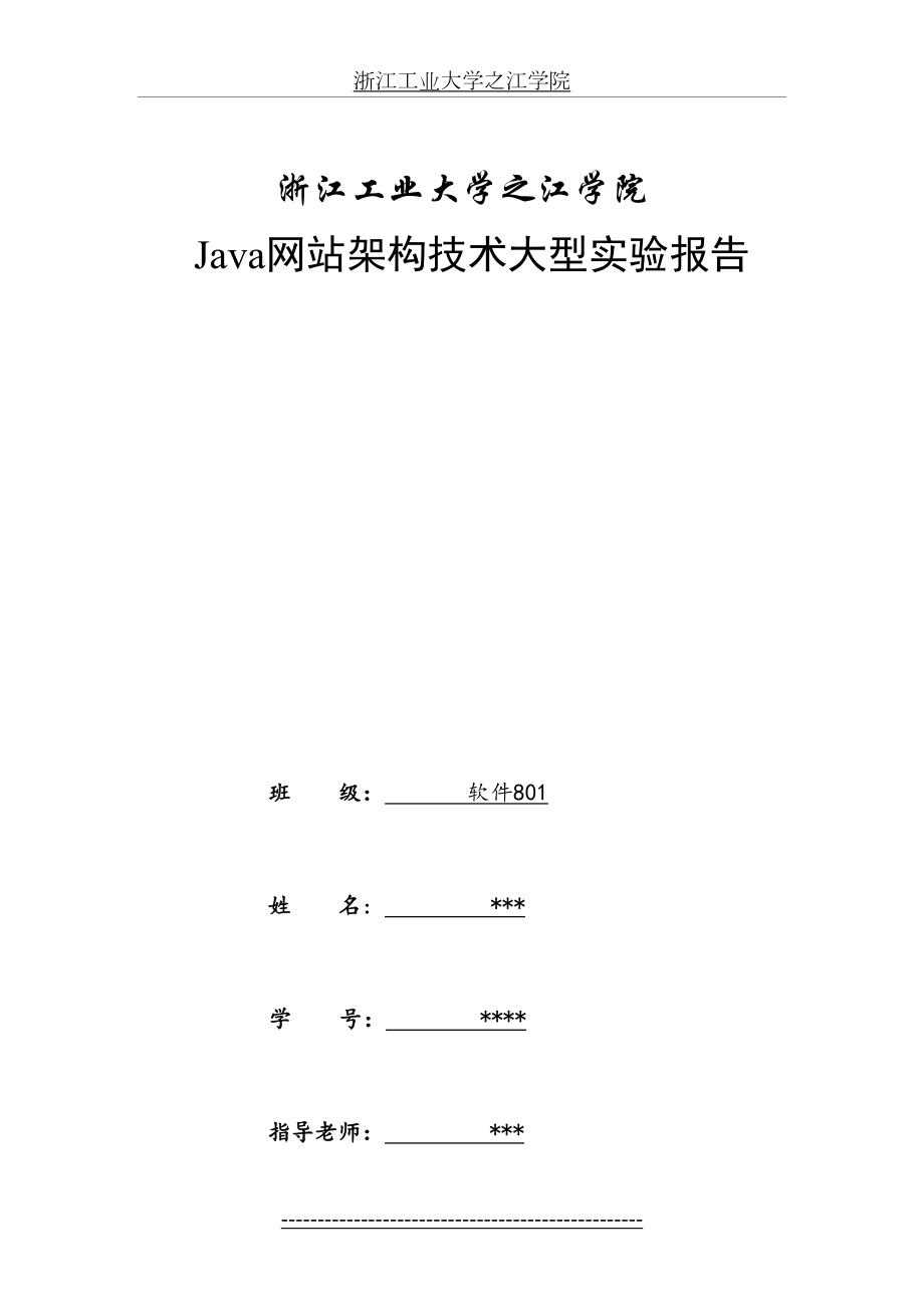 最新JSP网上书店系统实验报告.doc_第2页