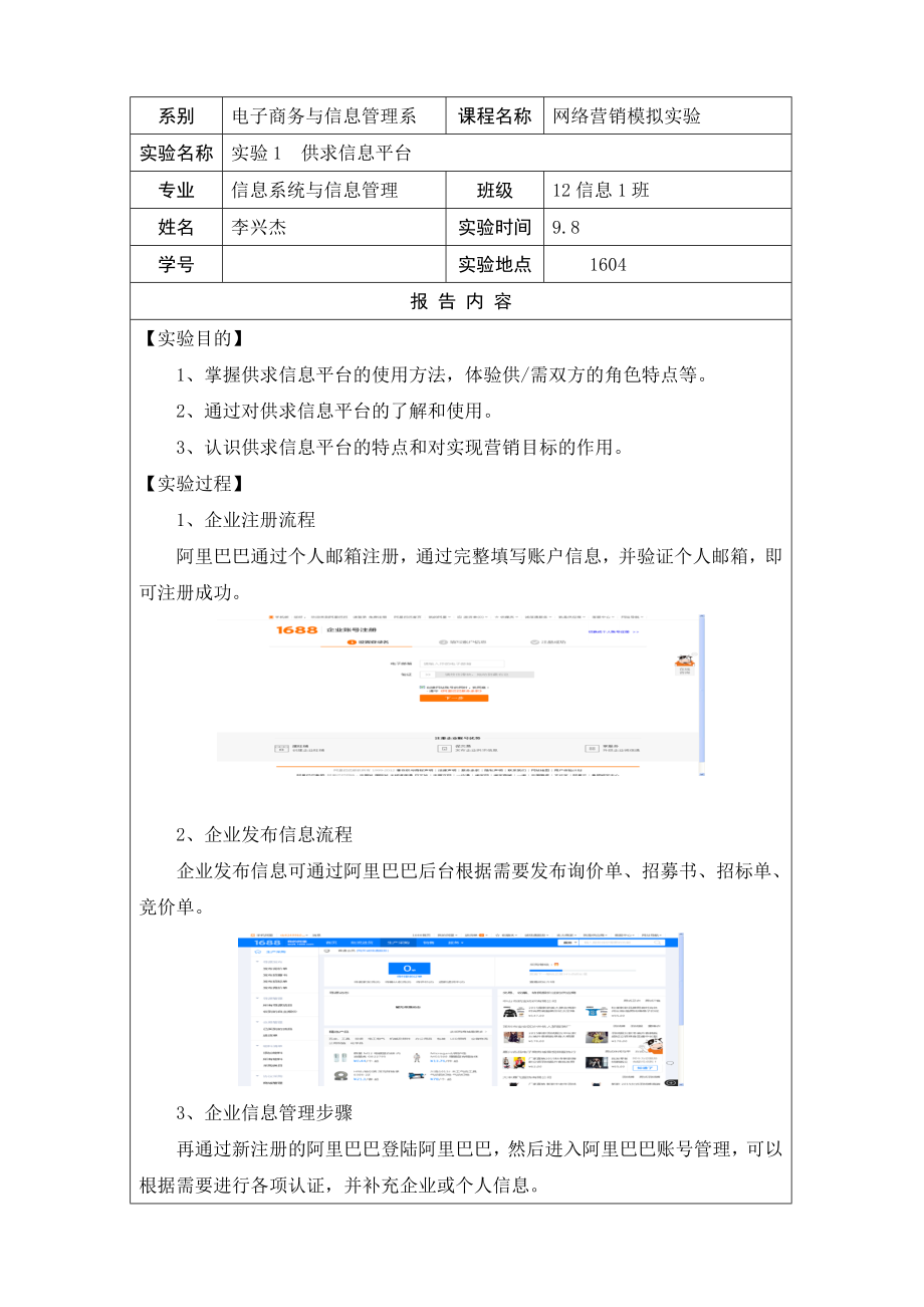 网络营销模拟实验网络营销技能训练实验报告.doc_第2页