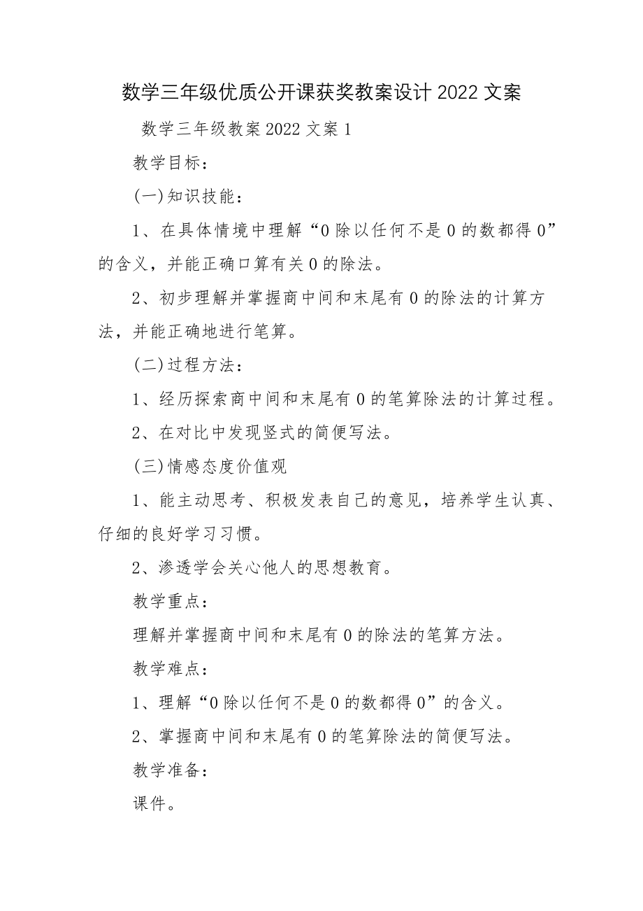 数学三年级优质公开课获奖教案设计2022文案.docx_第1页