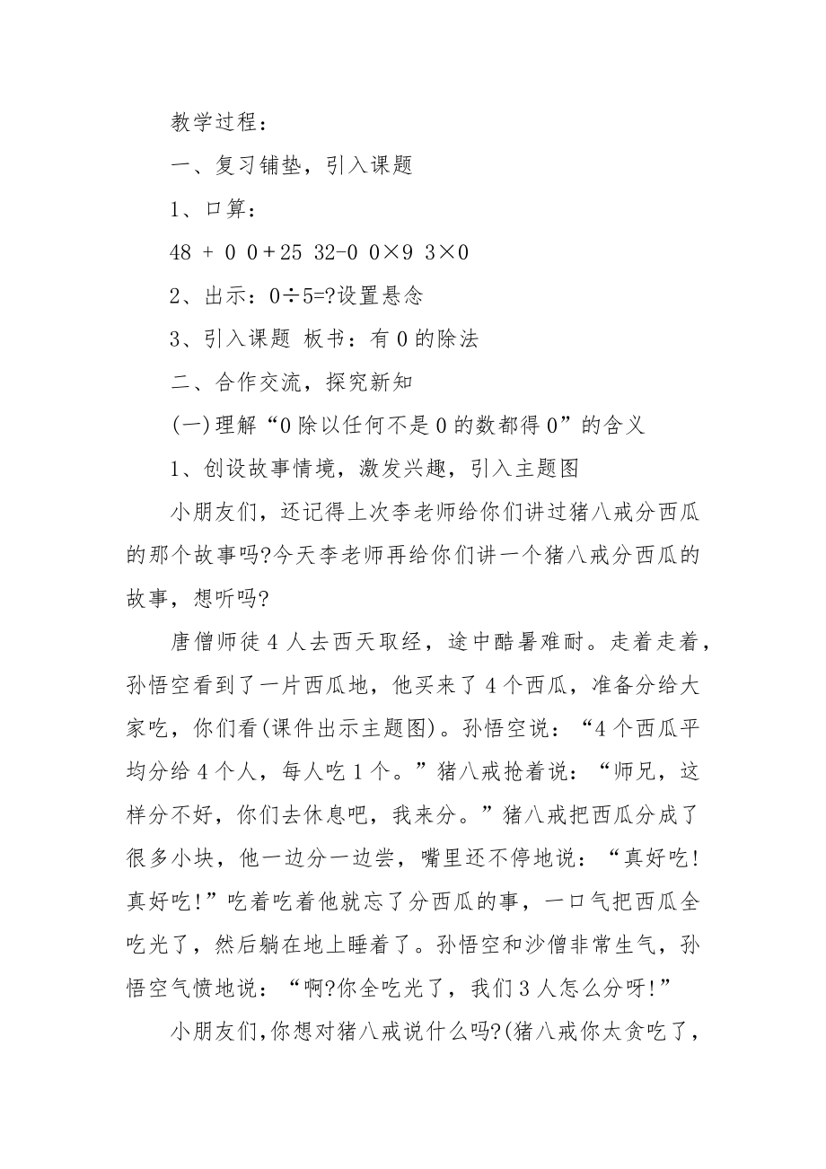 数学三年级优质公开课获奖教案设计2022文案.docx_第2页