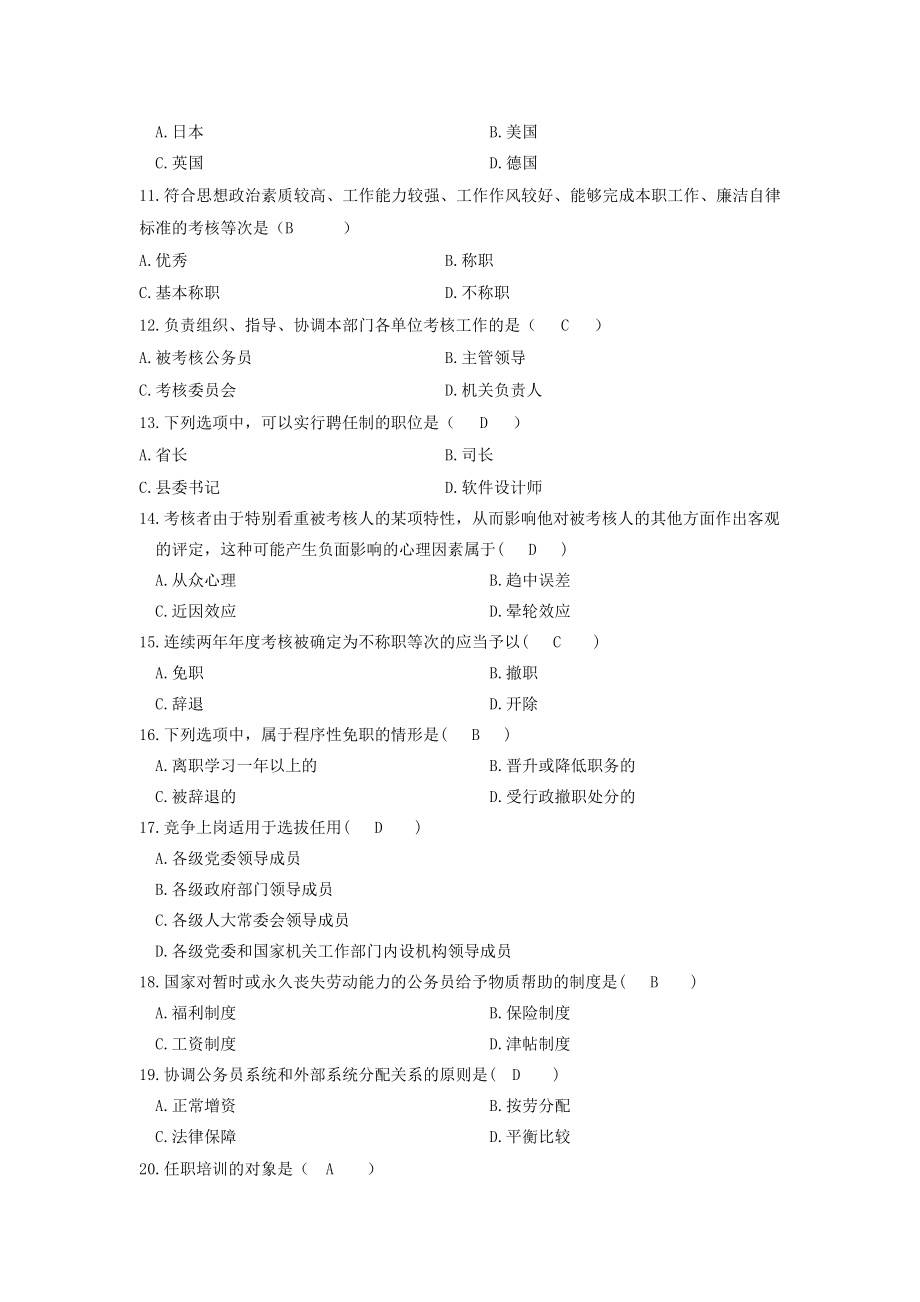 公务员制度试题2.doc_第2页