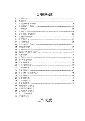 公司规章制度全集002.doc