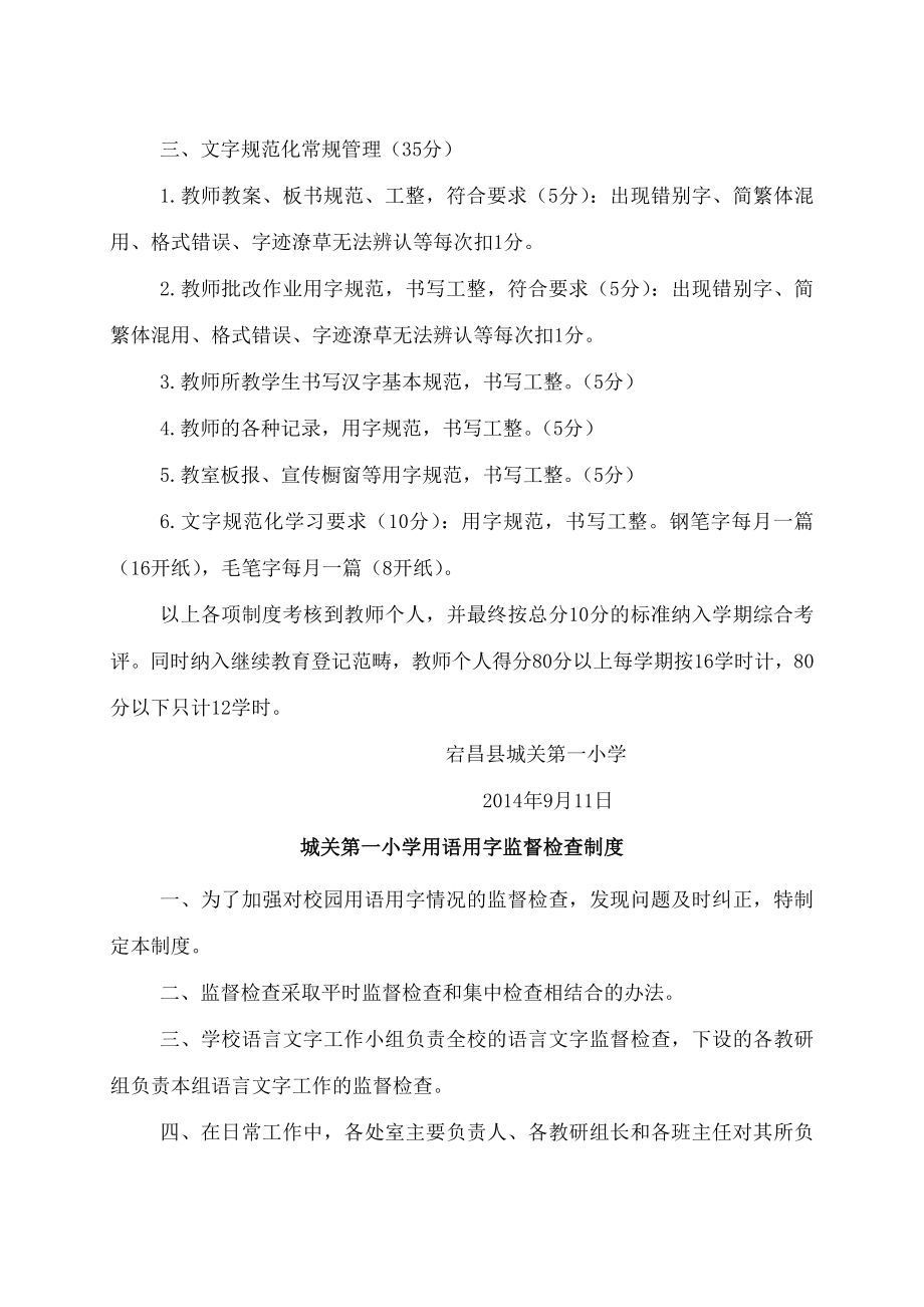 语言文字规范化工作教师考核制度002.doc_第2页