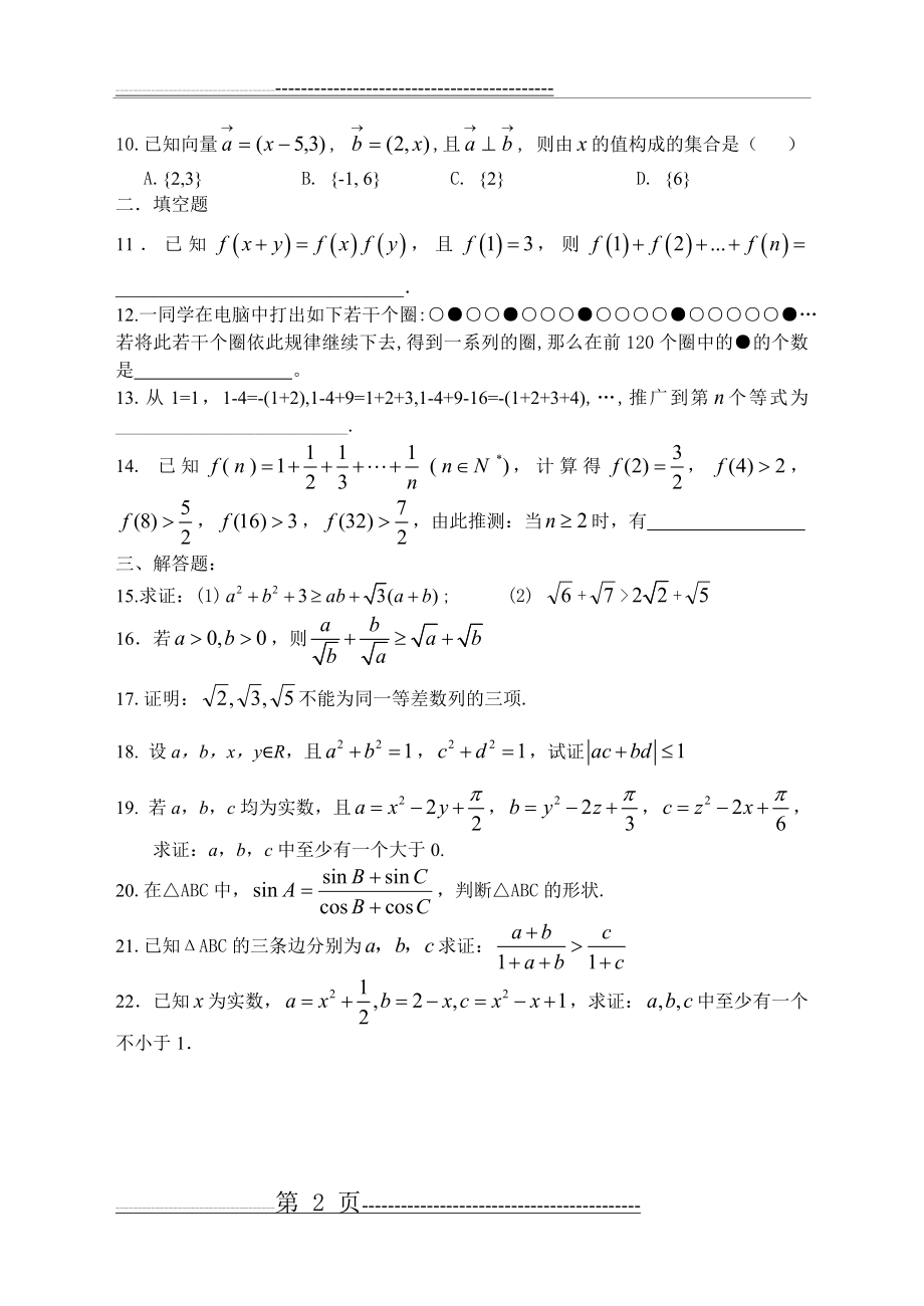 《推理与证明》单元检测题(2页).doc_第2页