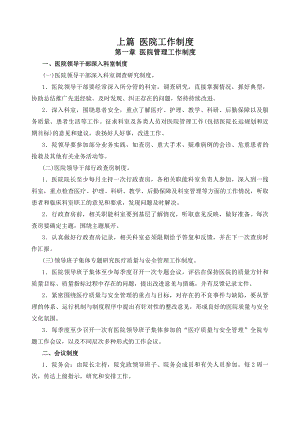 医院工作制度与人员岗位职责内容.docx