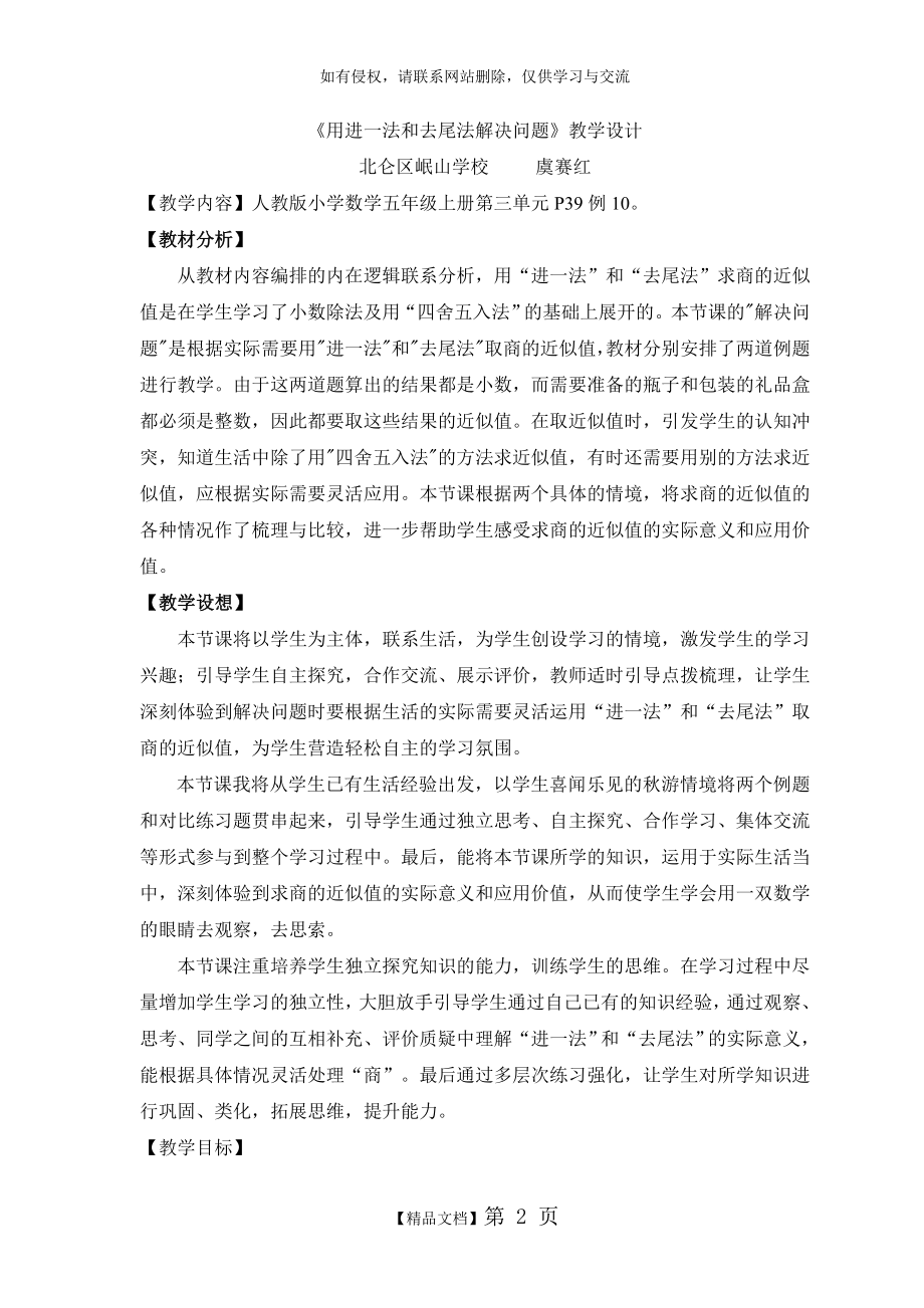 用“进一法”和“去尾法”获奖解决问题法教学设计-一师一优课.doc_第2页