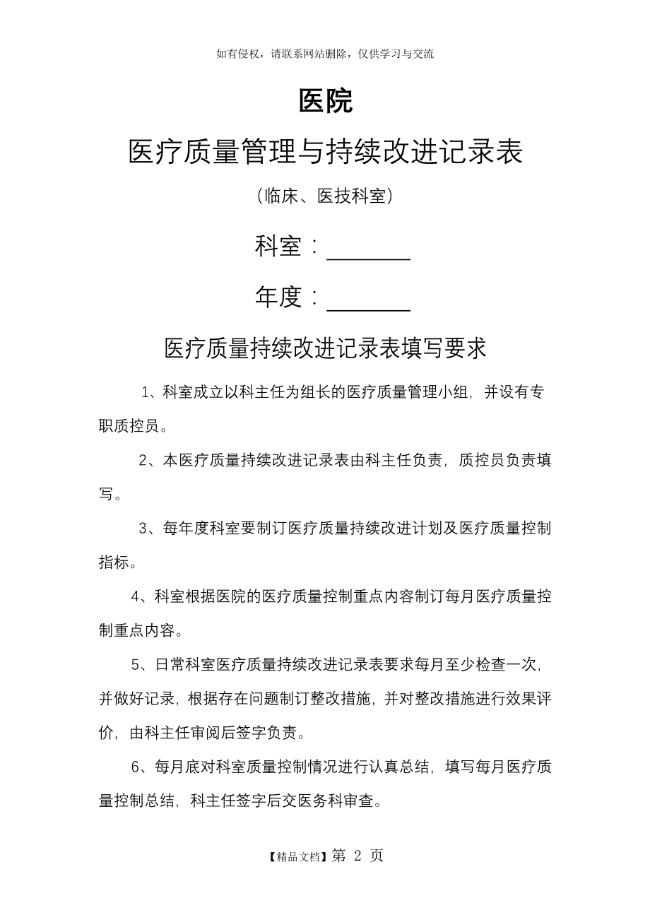 科室医疗质量管理与持续改进(通用).doc_第2页