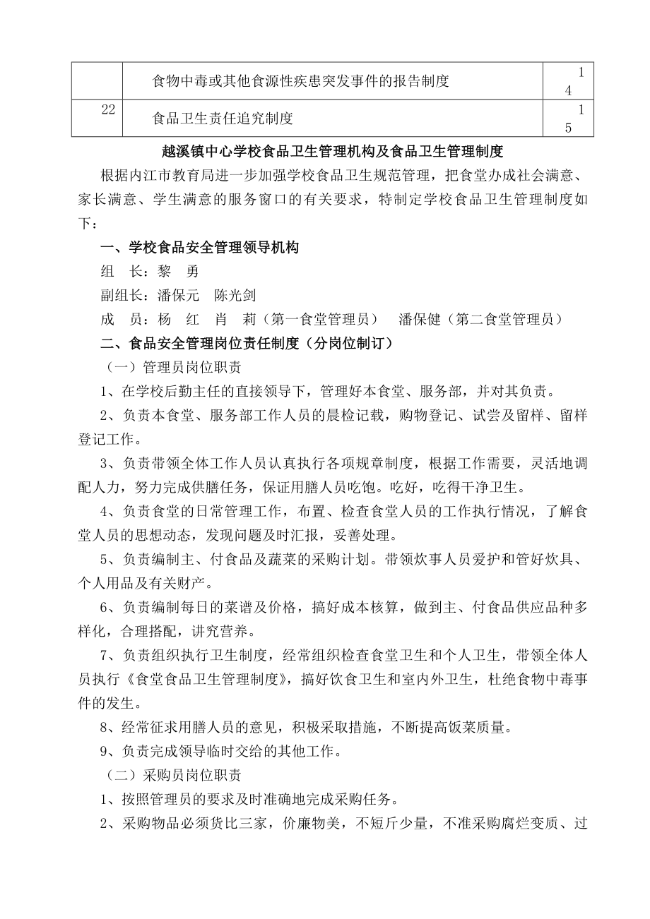 越溪镇中心学校食堂食品安全管理制度汇编.docx_第2页