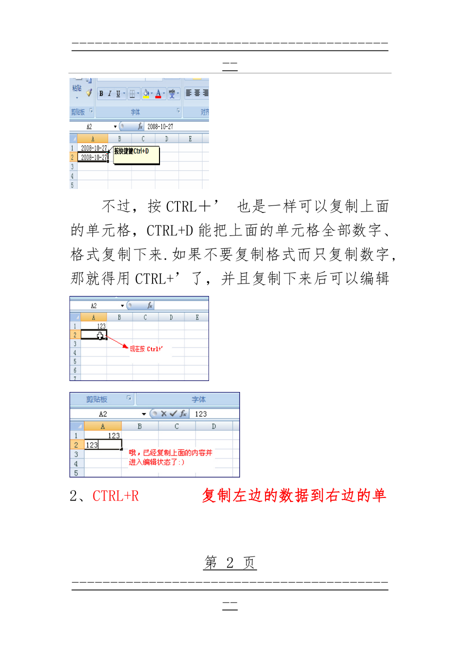 Exesl操作技巧(20页).doc_第2页