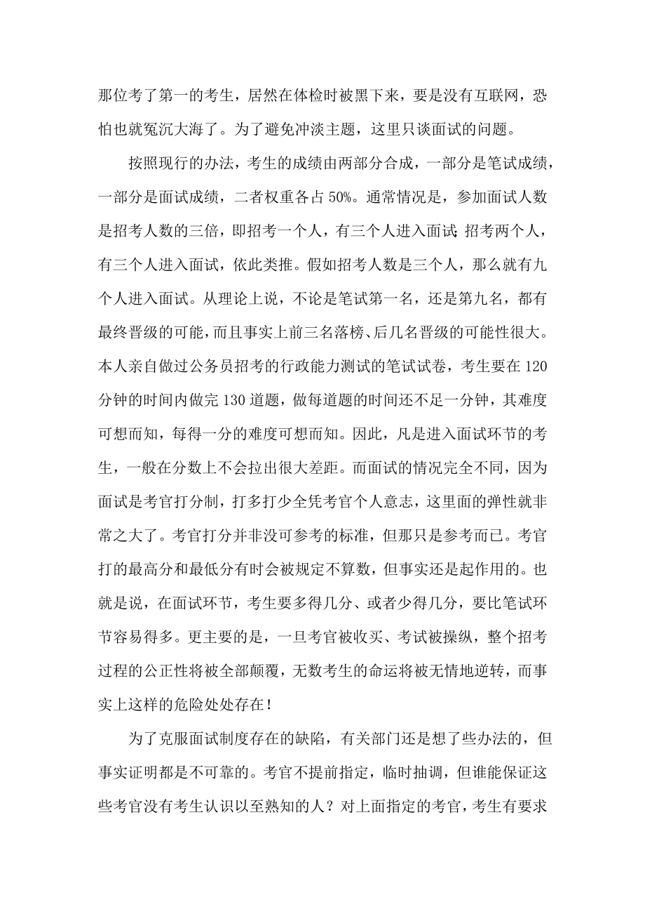 现行公务员招考面试制度亟待改革.doc_第2页