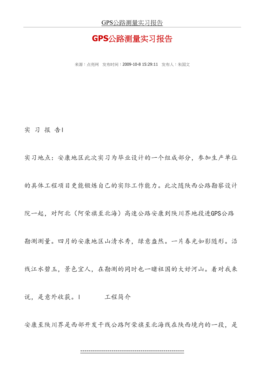 最新GPS公路测量实习报告(1).doc_第2页