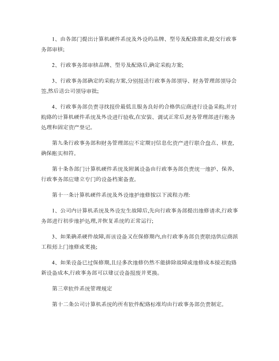 12计算机信息系统管理制度.doc_第2页