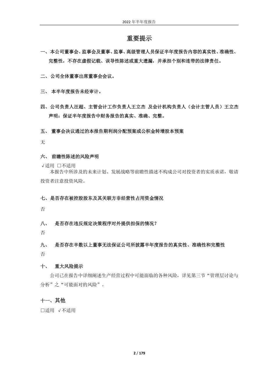 亿嘉和：亿嘉和科技股份有限公司2022年半年度报告.PDF_第2页