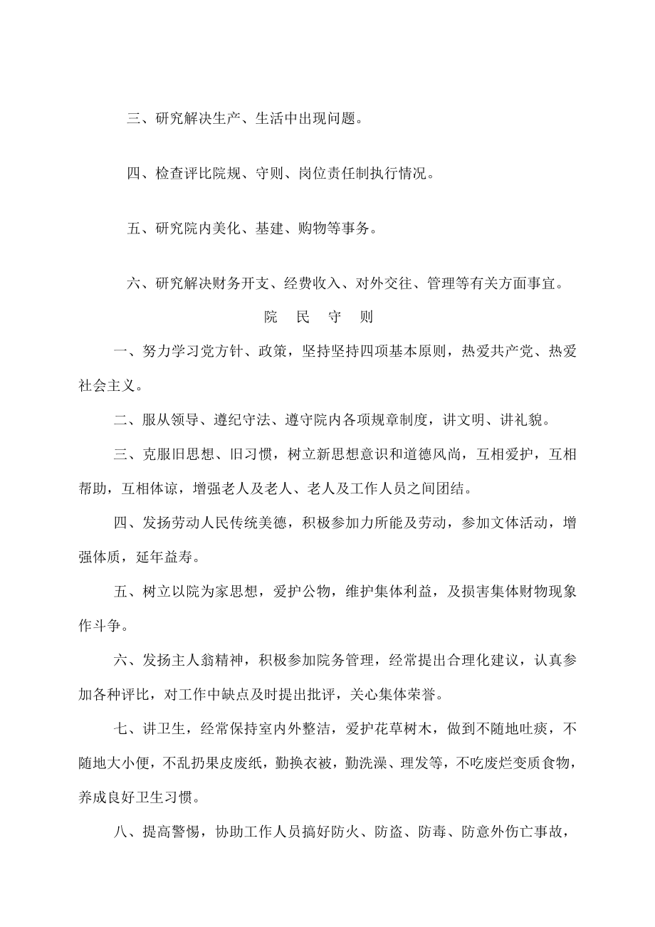 敬老院管理制度敬老院上墙制度养老院管理上墙制度.doc_第2页