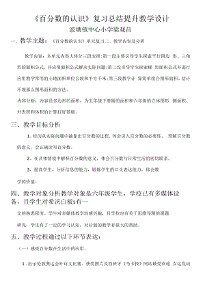 总结提升的教学设计.docx