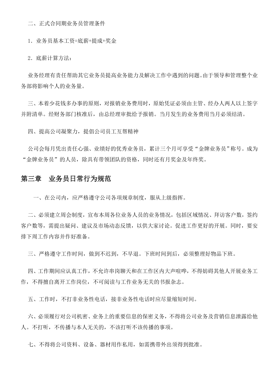 业务员管理规章制度修改版.doc_第2页