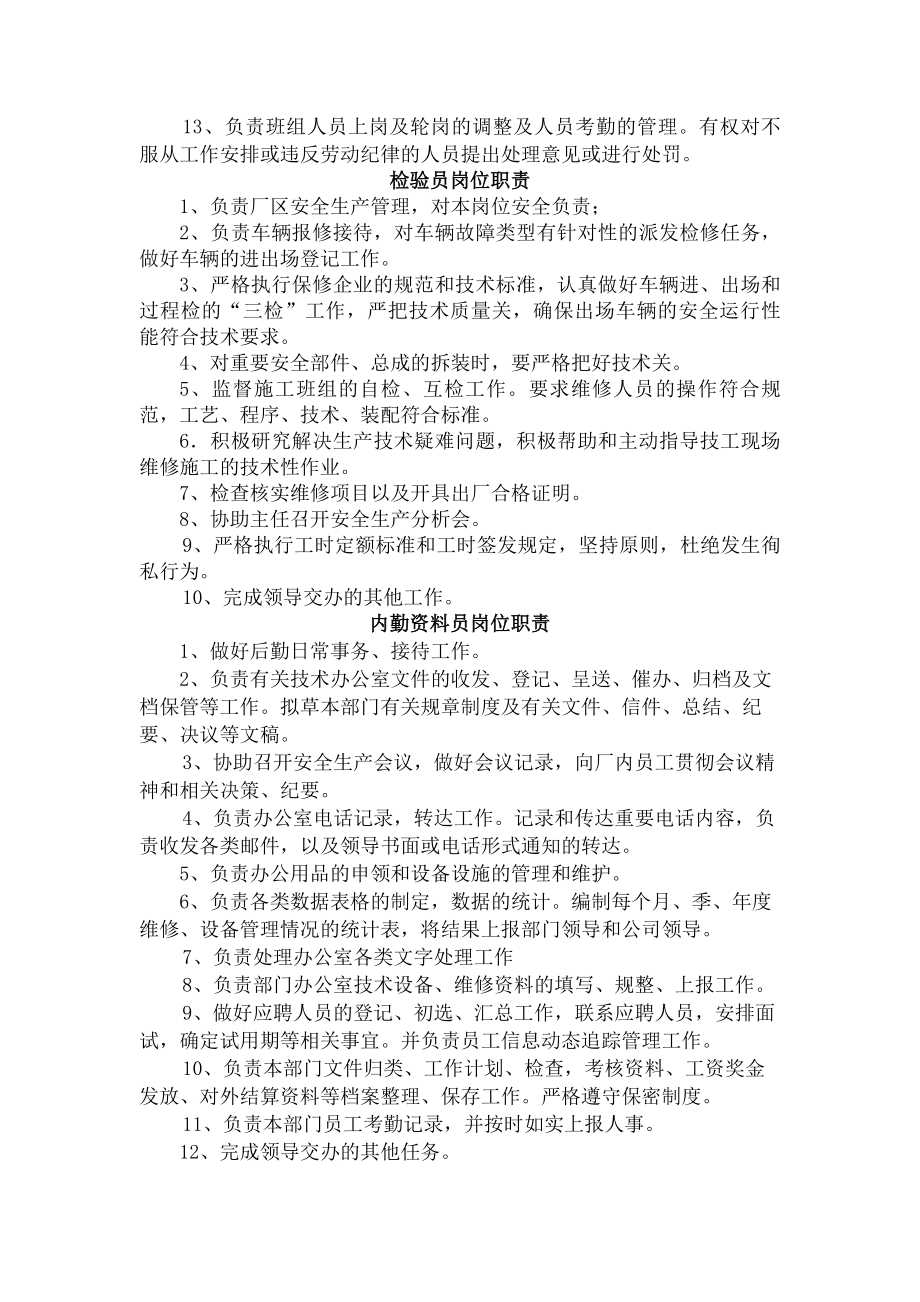 主任以下岗位职责剖析.docx_第2页